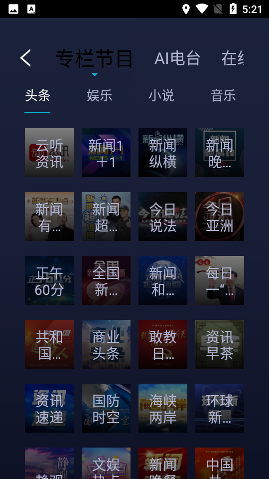 云听车机版手机客户端2.8.0.0001纯净版