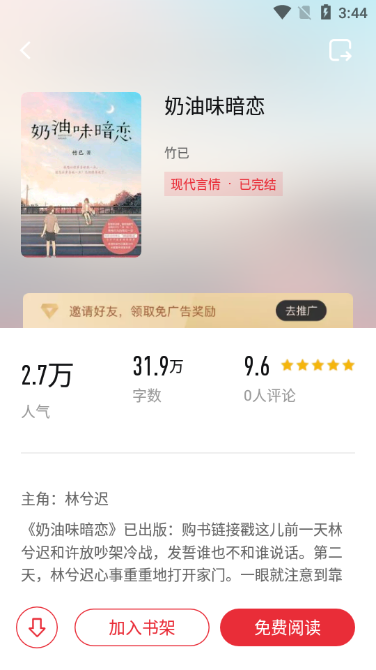 读书库免费小说软件1.2.0 安卓手机版