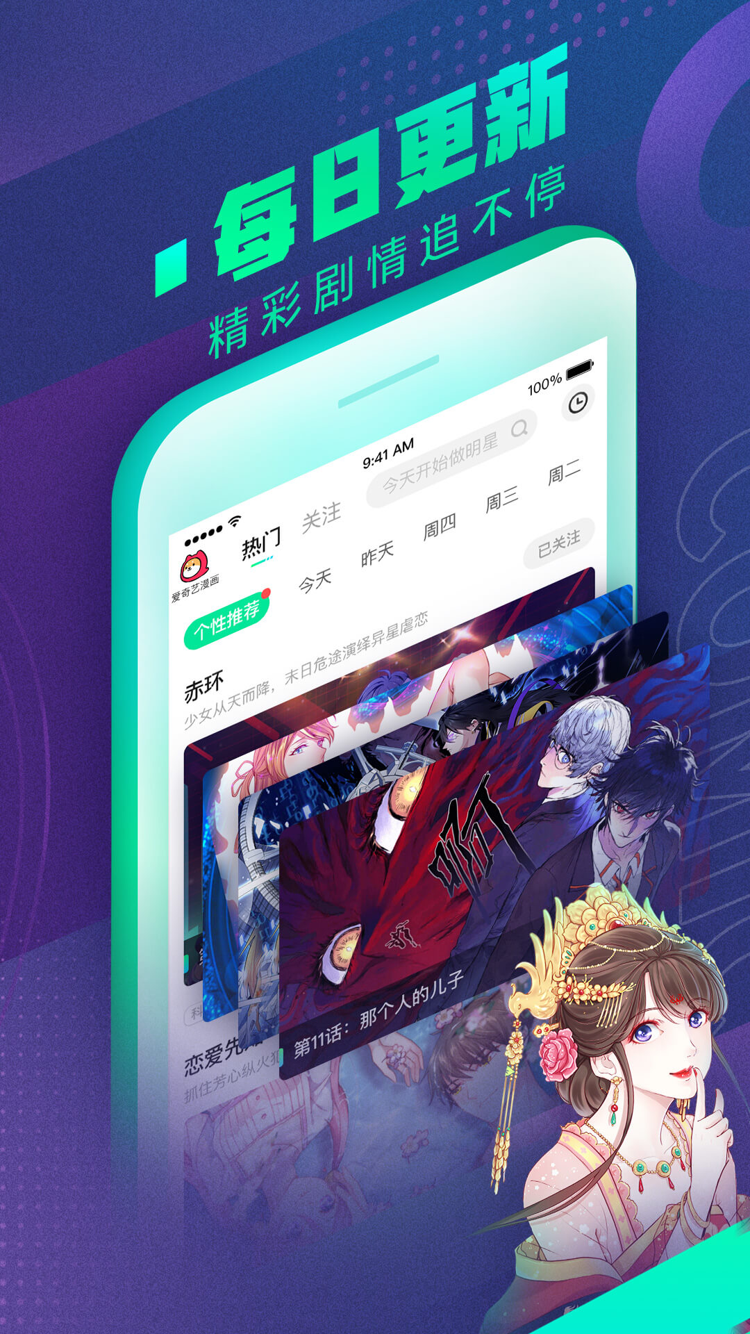 爱奇艺漫画app2.0.5安卓版