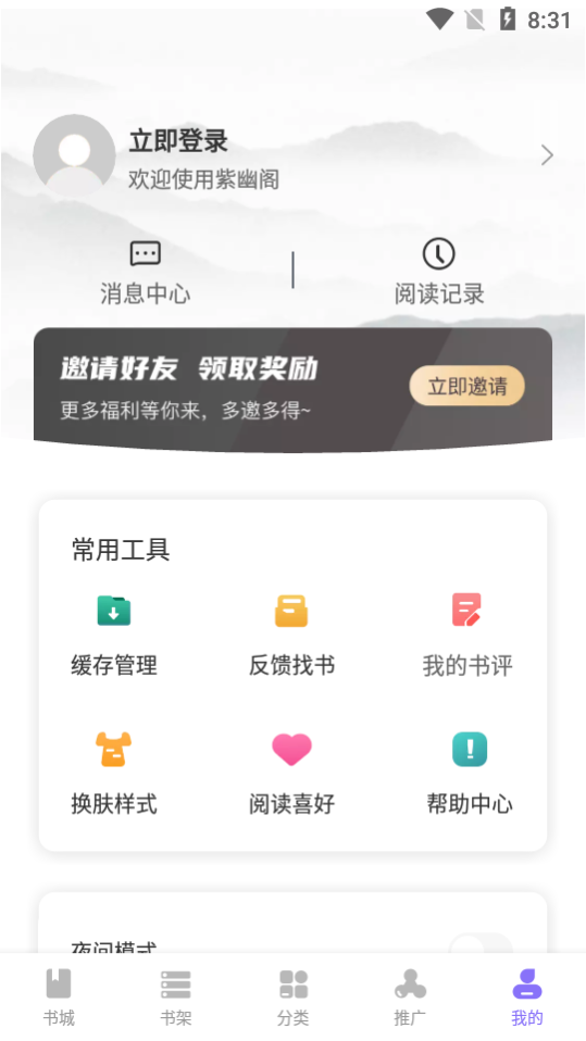 紫幽阁破解版1.9.9 安卓移动版