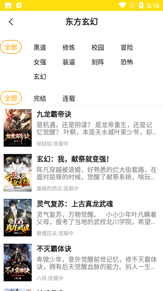 免费小说阅读星app1.0.0免费版