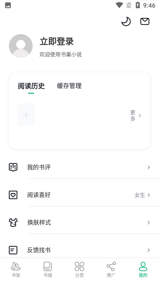 书巢小说app1.2.0免费版