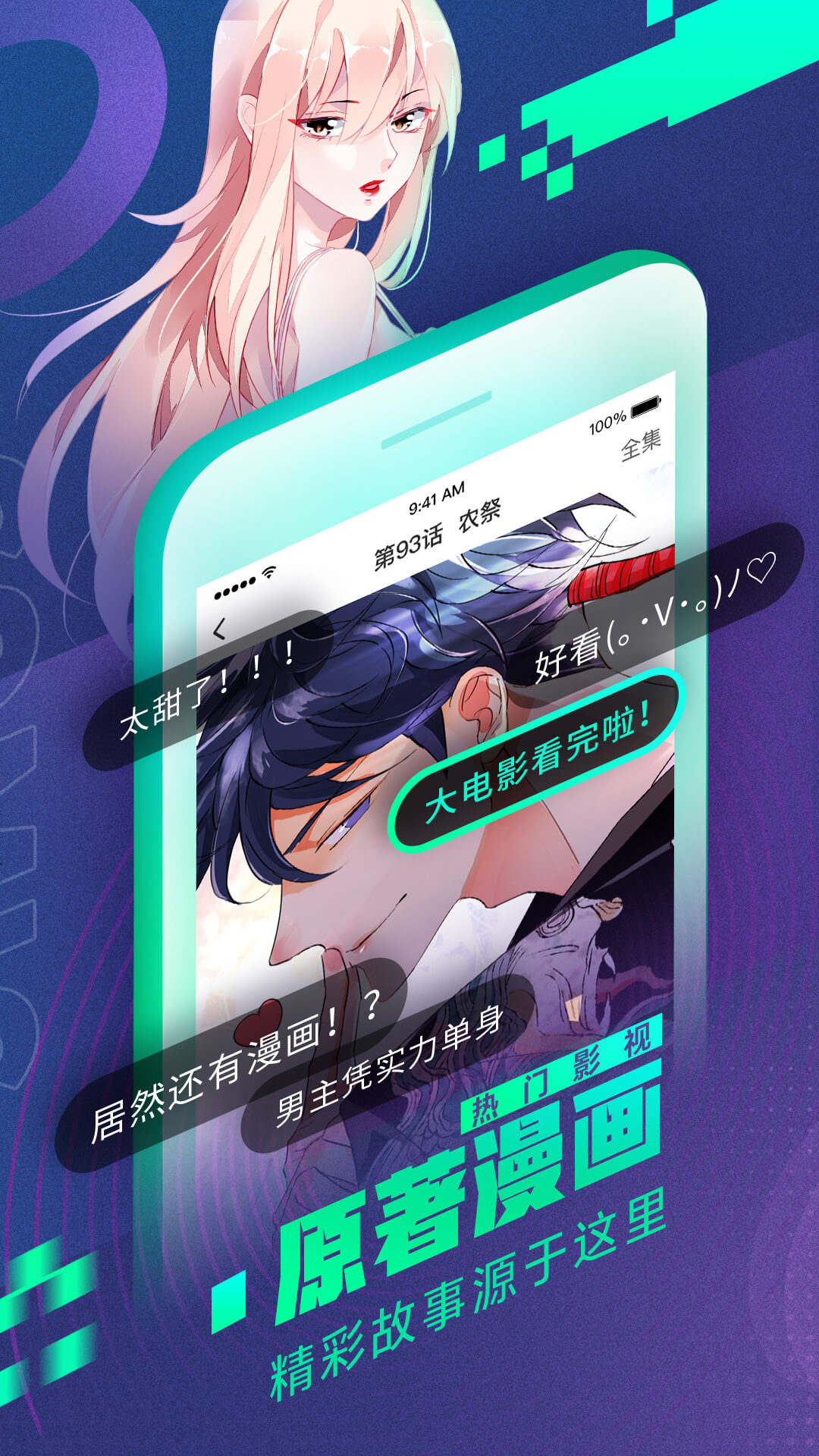 爱奇艺漫画app2.0.5安卓版