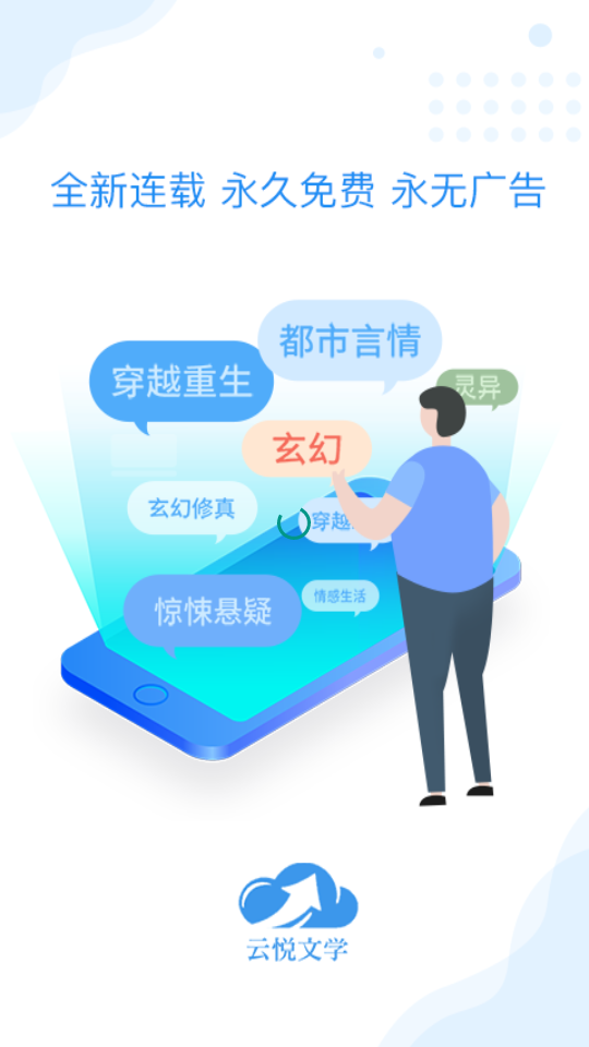 云悦互动文学appv1.0.6手机版