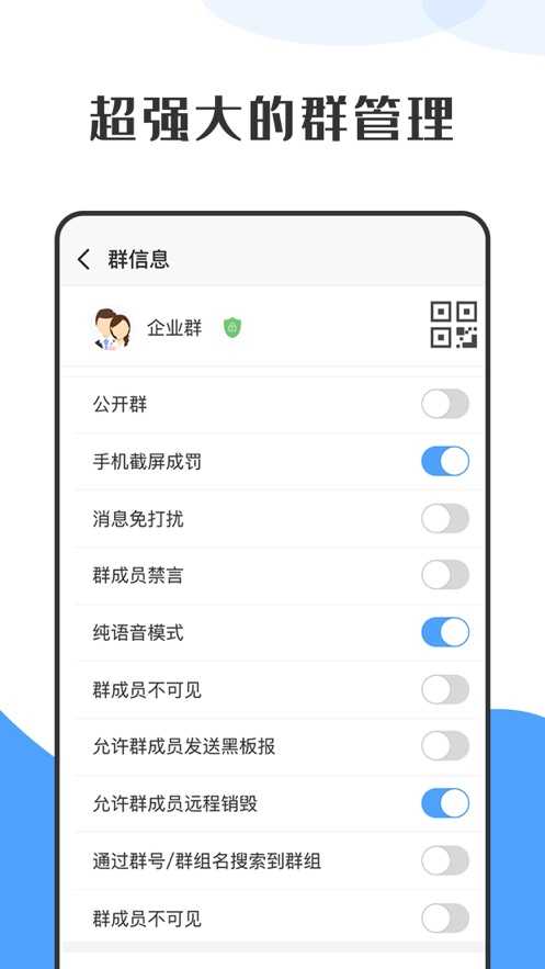 萝卜密聊安卓