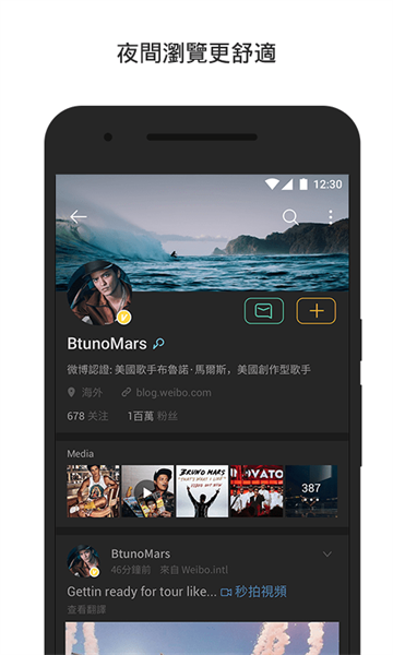 微博轻享版破解版
