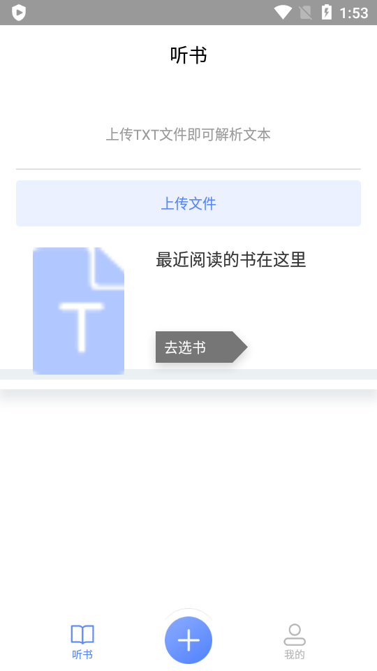 AI听书阅读软件安卓版1.0.0 手机最新版