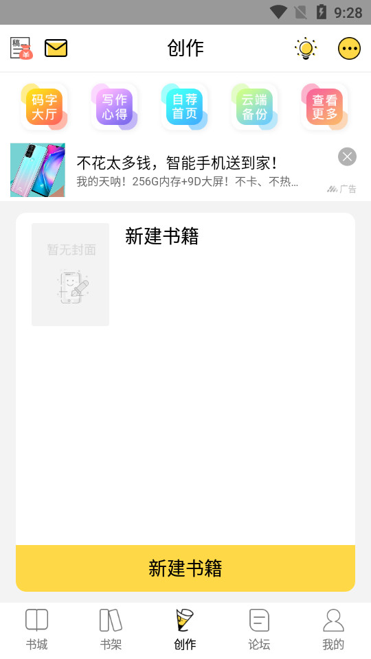 全民写小说app1.4.4 手机版