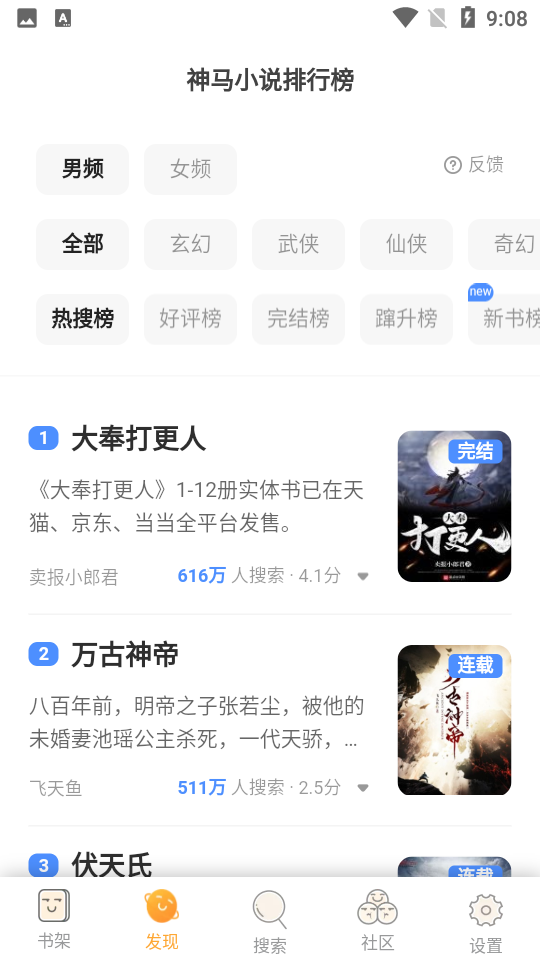 久久追书免费小说阅读器1.0.8 安卓最新版