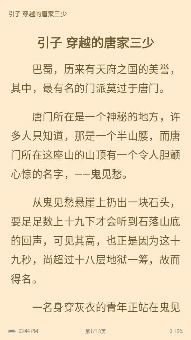 读书库免费小说软件1.2.0 安卓手机版