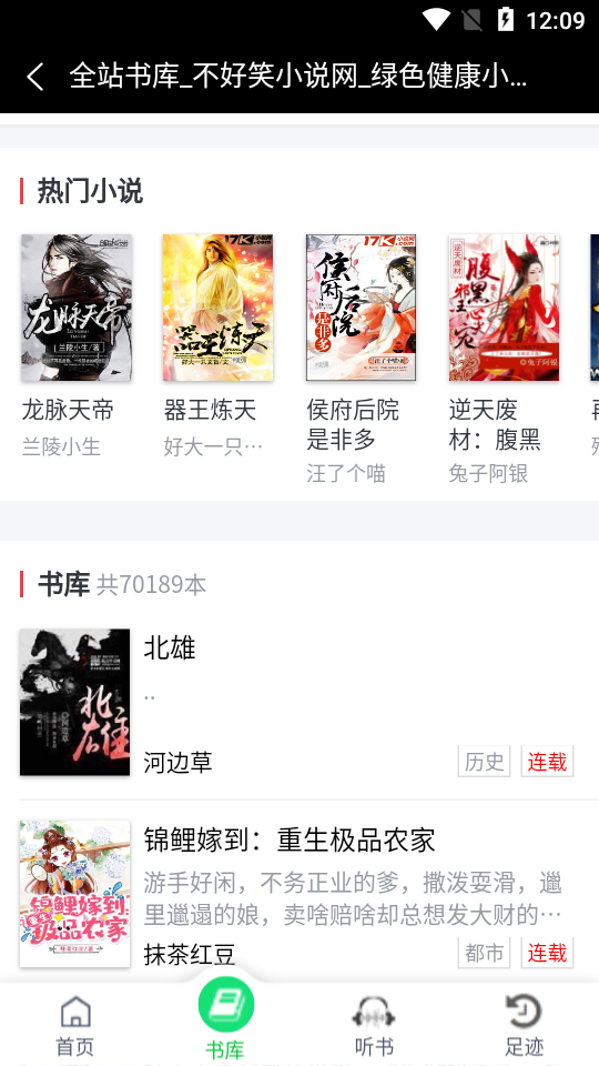 不好笑小说站软件1.0 安卓手机版