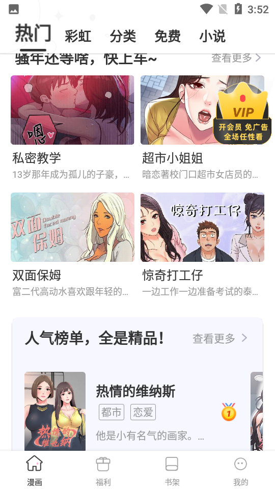 皮皮漫画APP安卓手机V4.6.0版