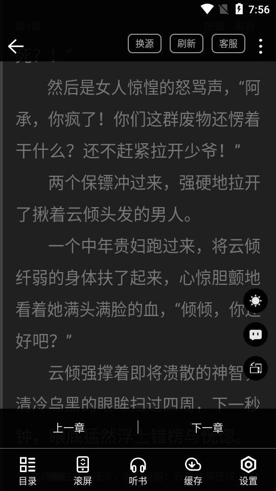 连阅免费小说3.0.0免费版手机去广告版