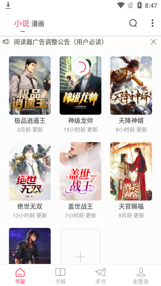 木瓜追书app7.0手机版