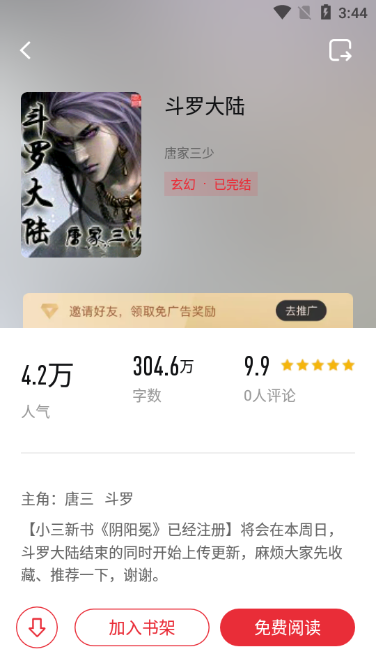 读书库免费小说软件1.2.0 安卓手机版