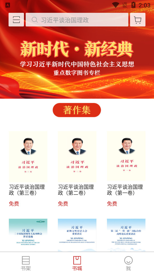 新华读佳app1.0.23 手机版