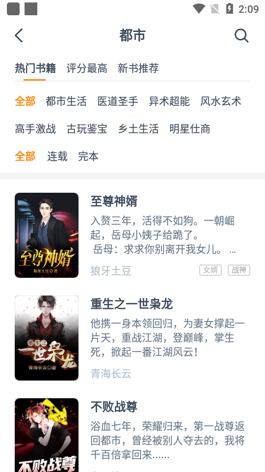 热门小说大全app3.9.9.3244 官方版