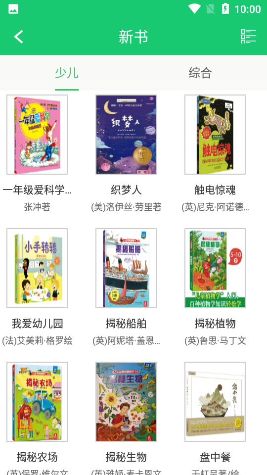 书香园区APP安卓V1.25手机最新版