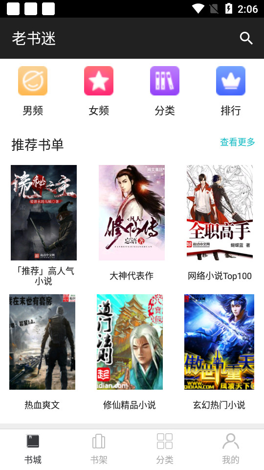 老书迷app1.1.1手机版