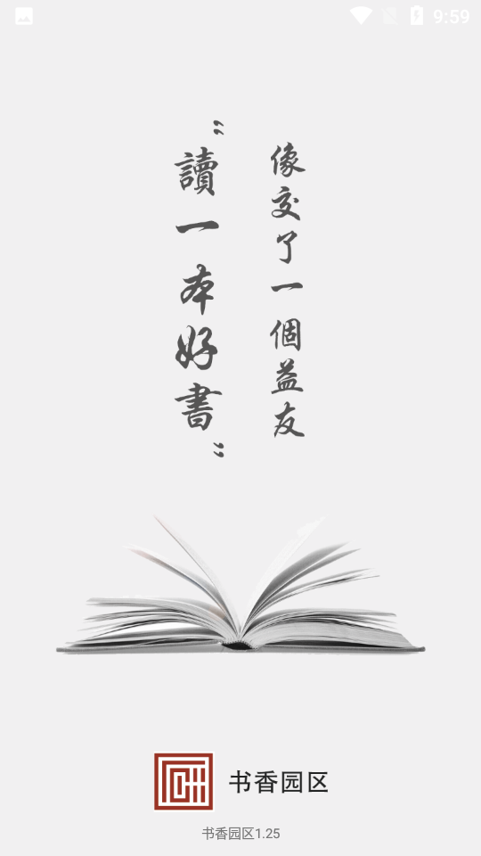 书香园区APP安卓V1.25手机最新版