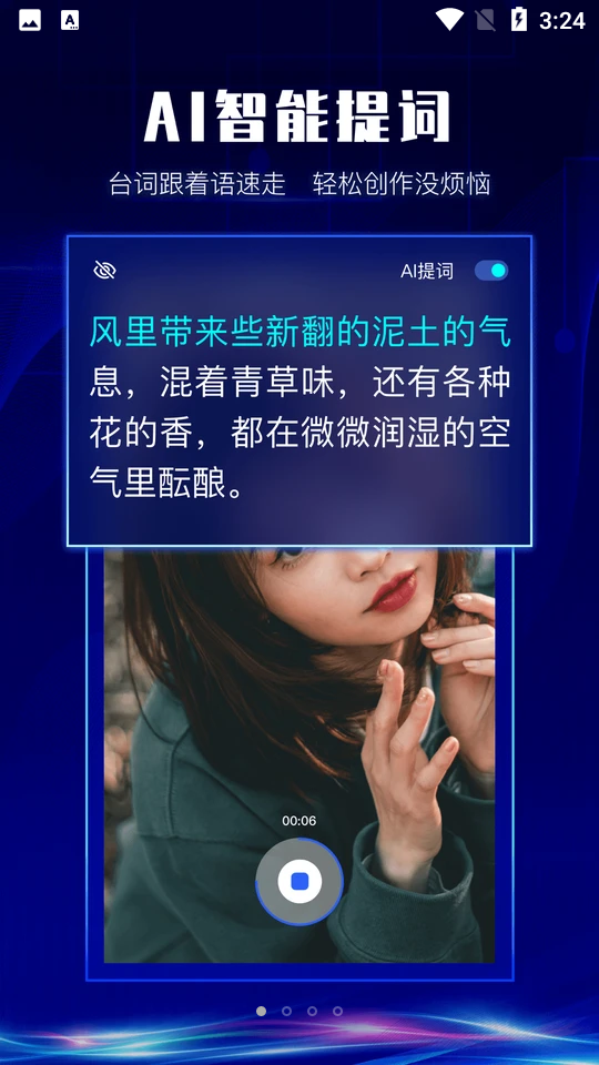 硅语提词APP安卓手机v 1.0.1版