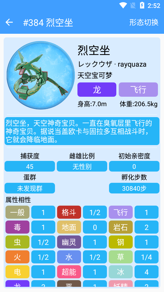 神奇宝贝图鉴APP安卓手机V4.2.20210513最新版