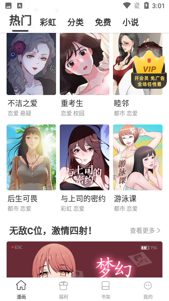 YY韩漫APP安卓手机v4.5.0