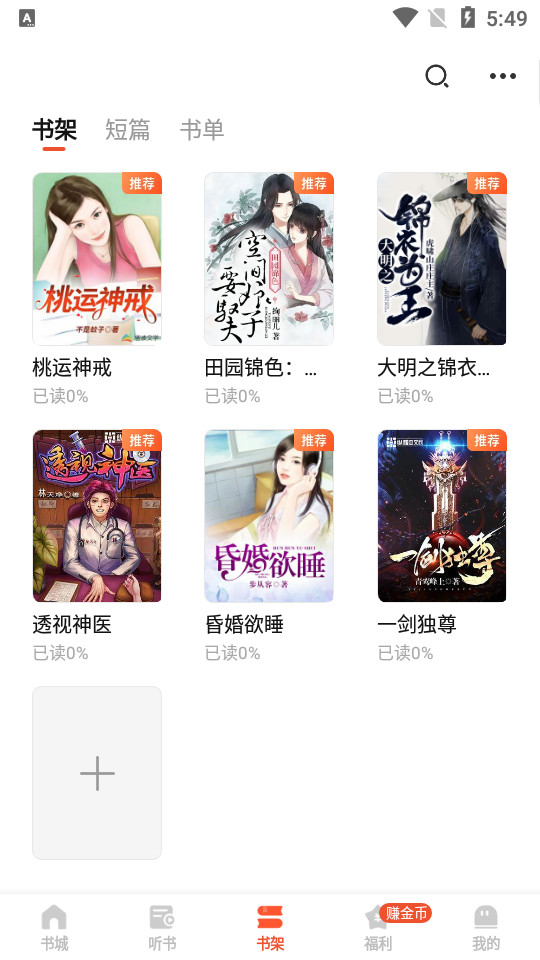 奇迹文学app2.4.28.06安卓版