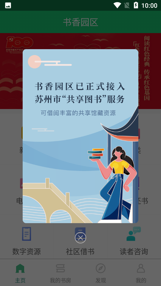 书香园区APP安卓V1.25手机最新版