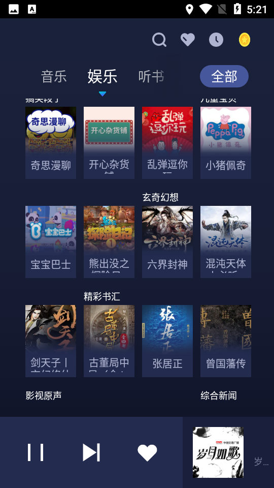 云听车机版手机客户端2.8.0.0001纯净版
