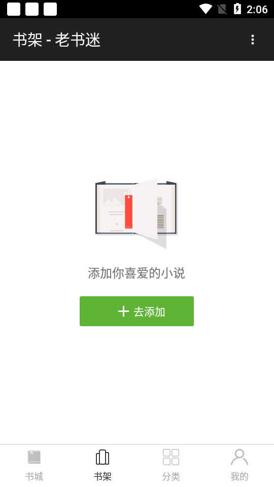 老书迷app1.1.1手机版