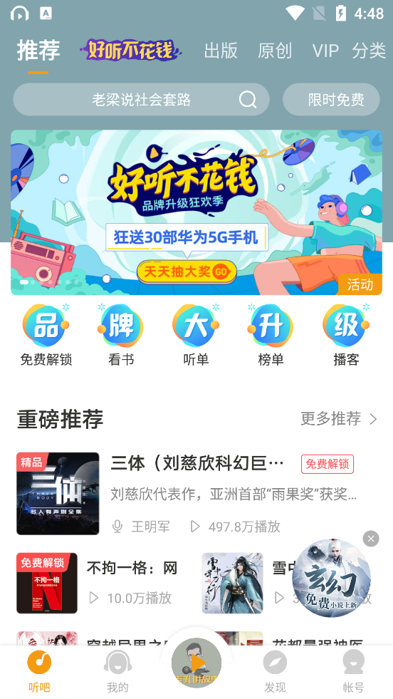懒人畅听7.0.9去广告版安卓手机版