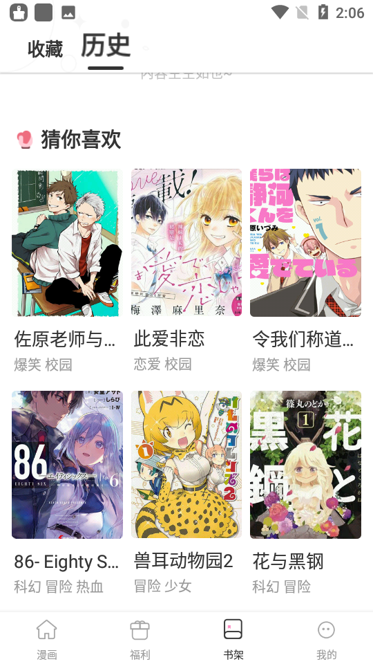 漫画圈app官方版v3.6.0安卓版