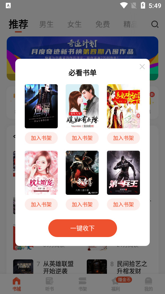 奇迹文学app2.4.28.06安卓版