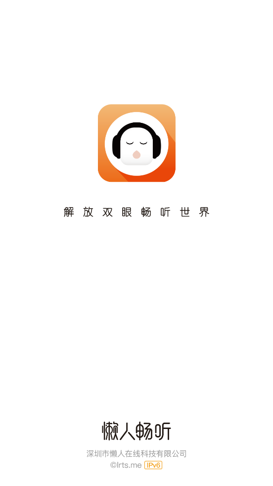 懒人畅听7.0.9去广告版安卓手机版