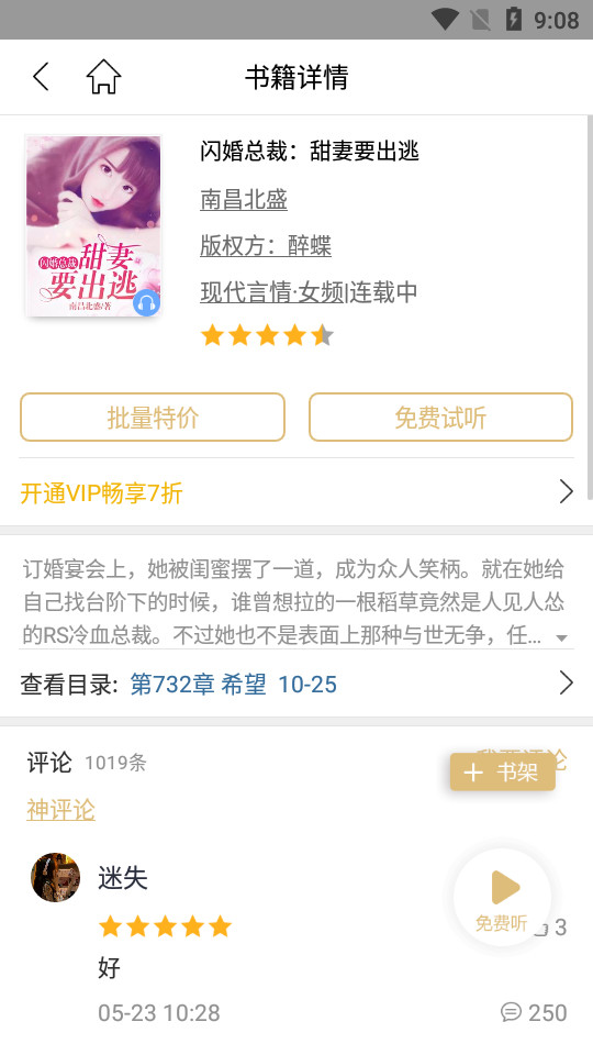 全民听书免费版1.21安卓版