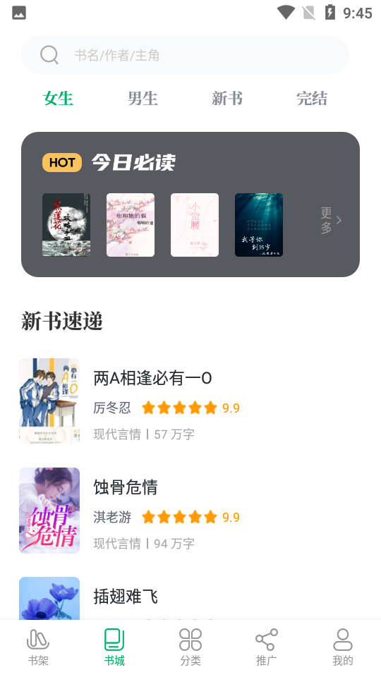 书巢小说app1.2.0免费版