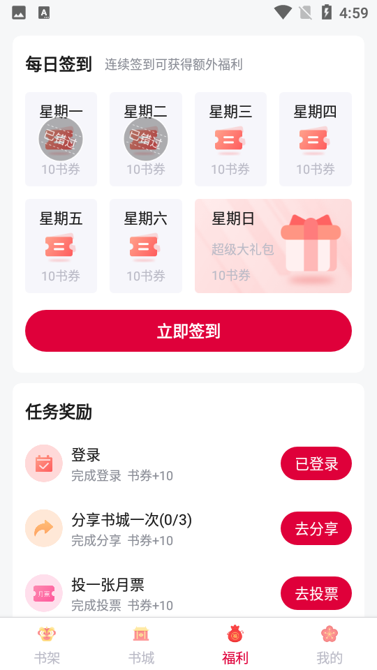 抢先书院app1.1.4官方版
