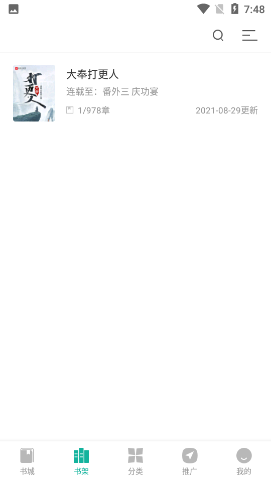 请看书V1.2.0安卓最新版