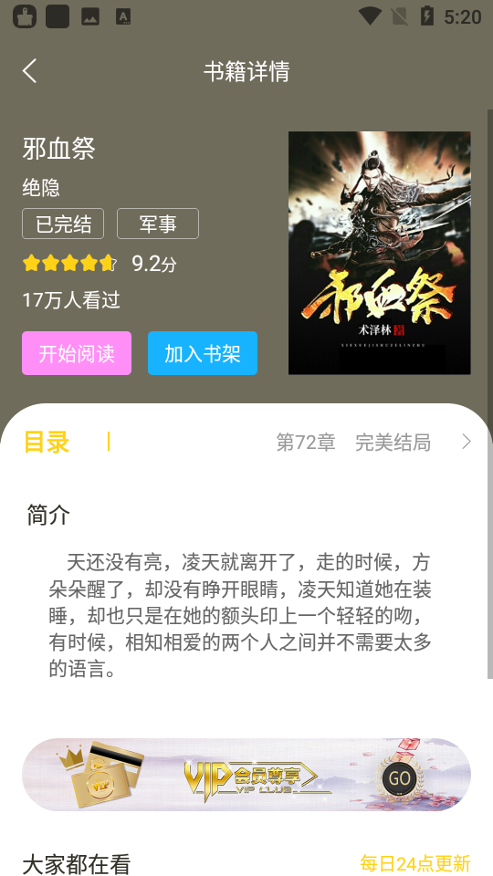 奇猫小说appv1.0免费版