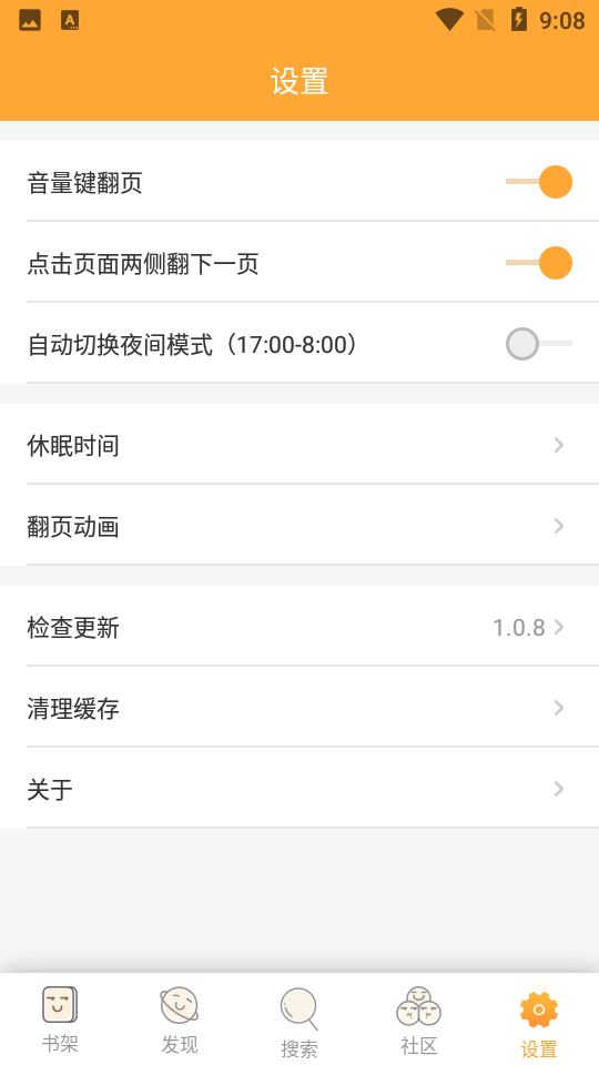 久久追书免费小说阅读器1.0.8 安卓最新版
