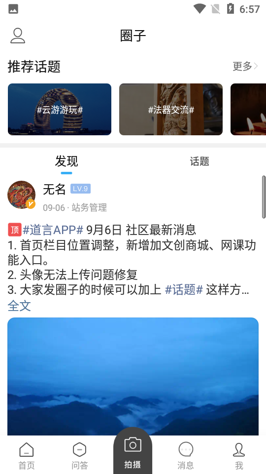 道言古籍app1.1.3安卓版