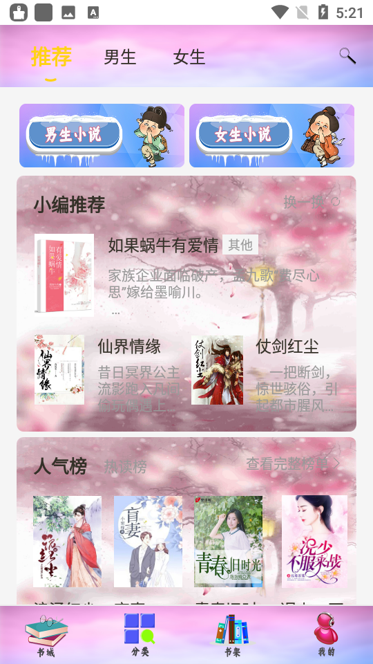 奇猫小说appv1.0免费版
