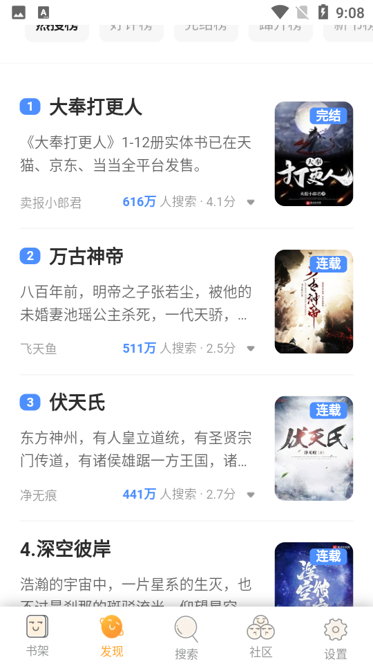 久久追书免费小说阅读器1.0.8 安卓最新版