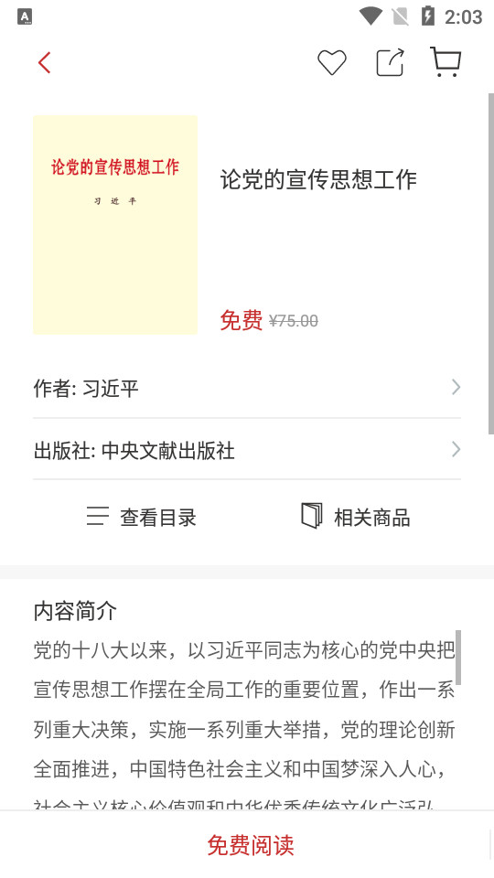 新华读佳app1.0.23 手机版