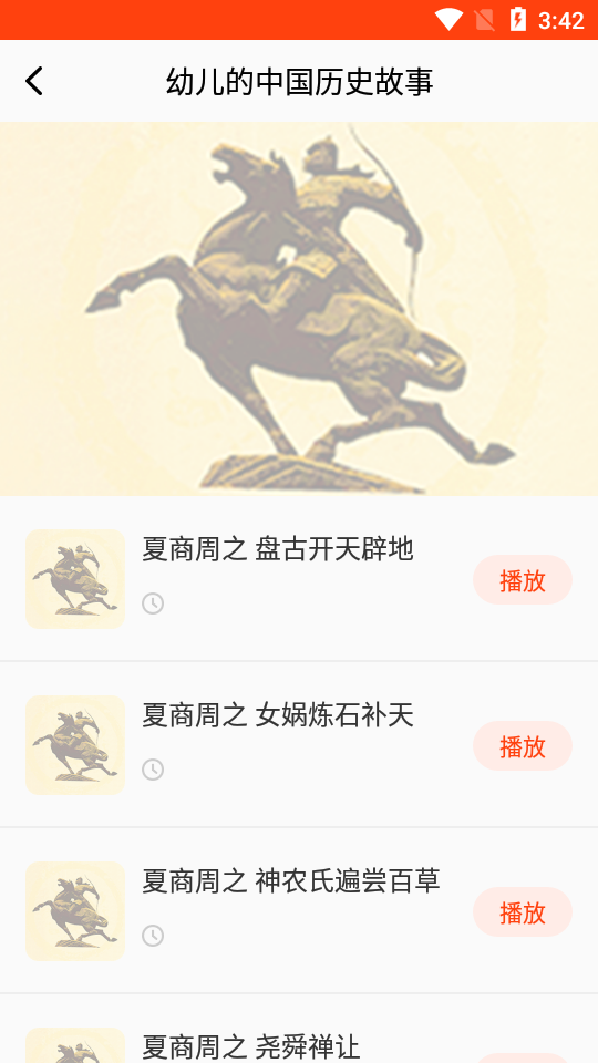 历史故事之家APP安卓手机V1.0最新版