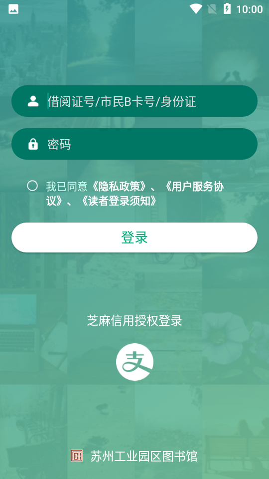 书香园区APP安卓V1.25手机最新版