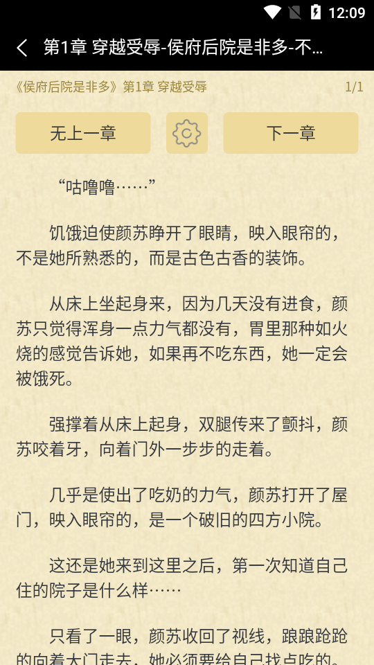 不好笑小说站软件1.0 安卓手机版