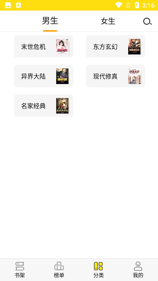 免费小说阅读星app1.0.0免费版