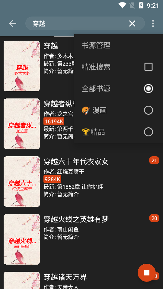 萝卜看书小说软件1.0.1 最新清爽无广告版
